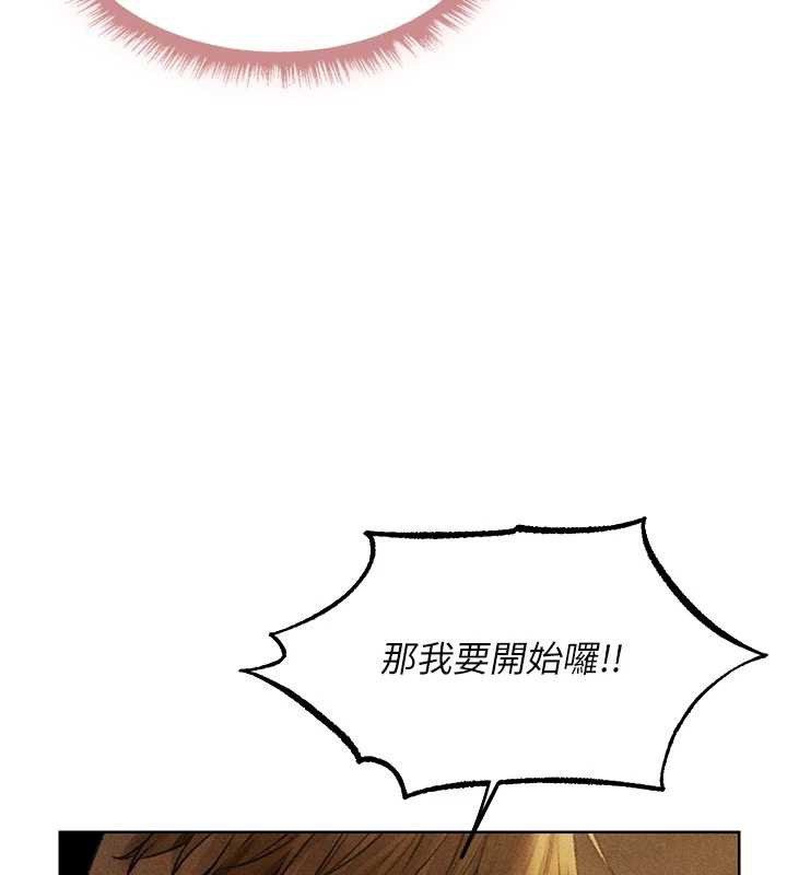 异界猎妻人第102話-開箱新鮑魚洩洪術