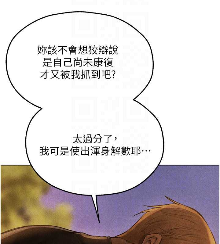 异界猎妻人第102話-開箱新鮑魚洩洪術