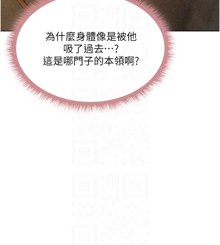 异界猎妻人第102話-開箱新鮑魚洩洪術