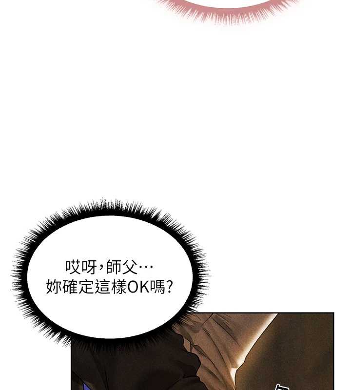 异界猎妻人第102話-開箱新鮑魚洩洪術