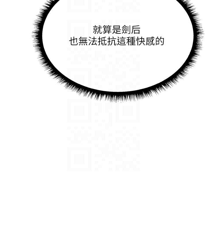 异界猎妻人第102話-開箱新鮑魚洩洪術