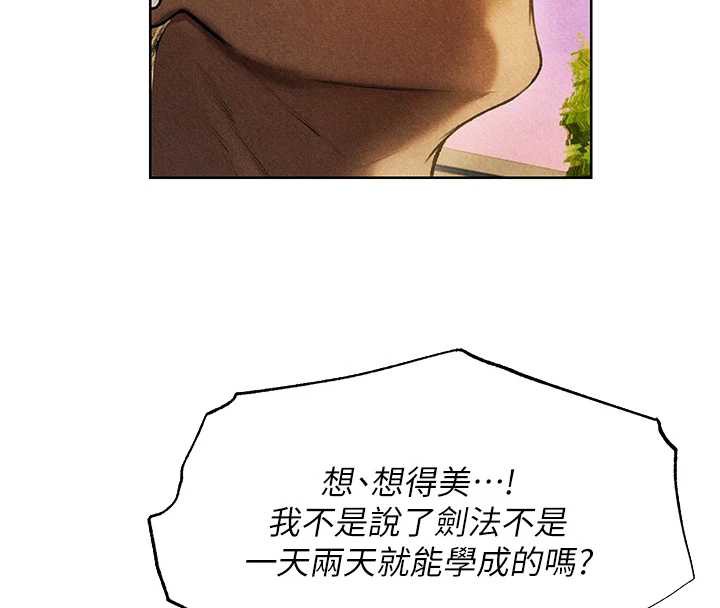 异界猎妻人第102話-開箱新鮑魚洩洪術