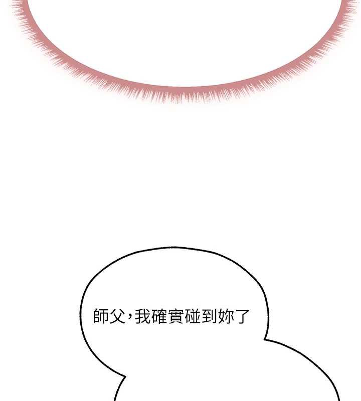 异界猎妻人第102話-開箱新鮑魚洩洪術