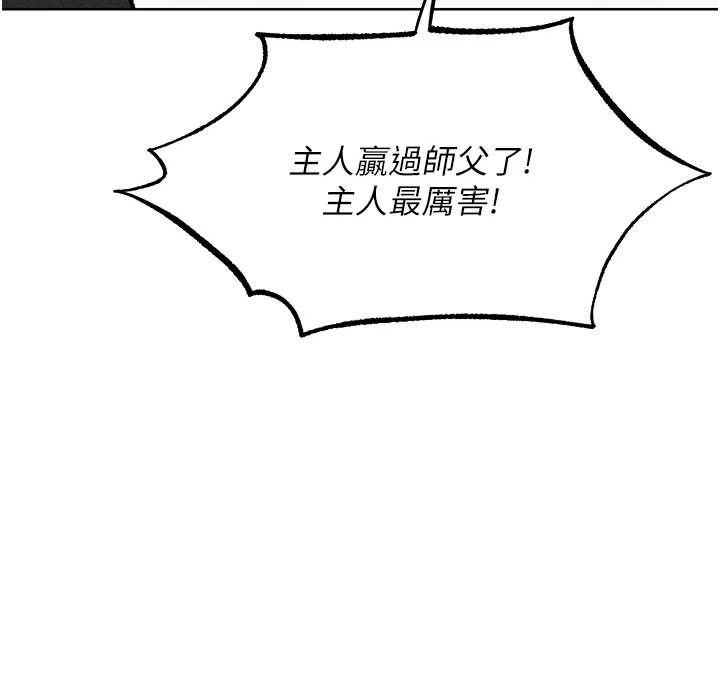 异界猎妻人第102話-開箱新鮑魚洩洪術