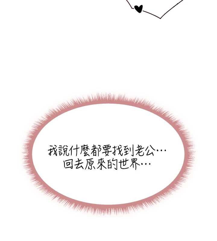 异界猎妻人第102話-開箱新鮑魚洩洪術