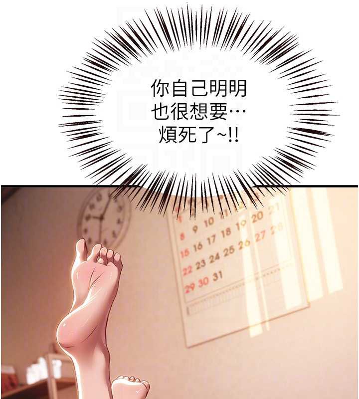 BeautifulDays第55話-妳的開關被打開了呢