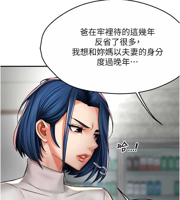 痒乐多阿姨第83話-我會告訴你實情…