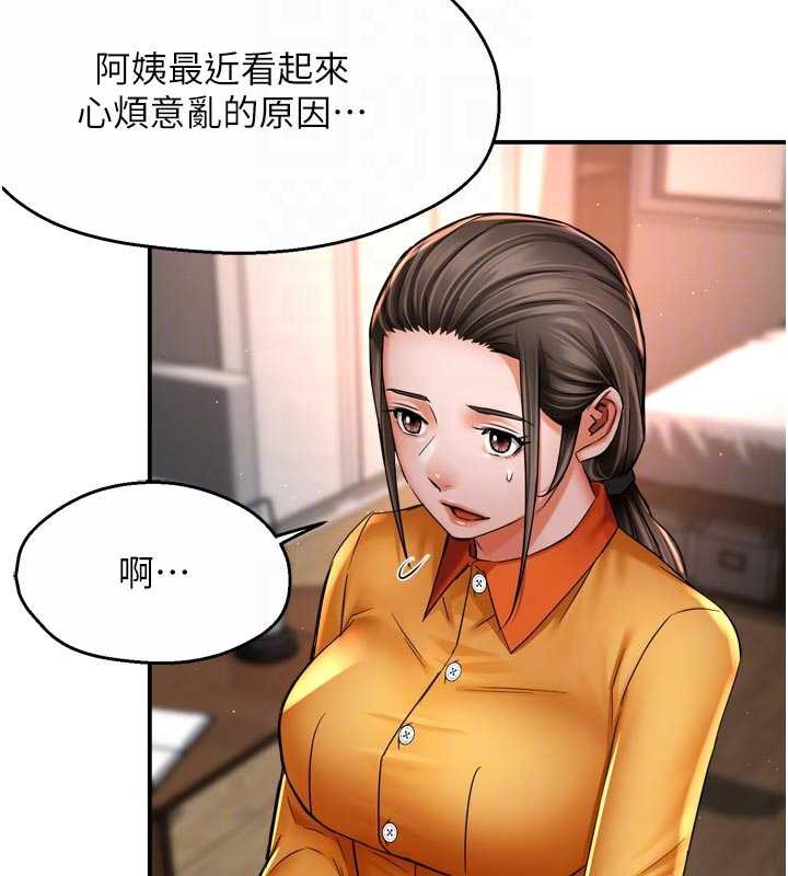 痒乐多阿姨第83話-我會告訴你實情…