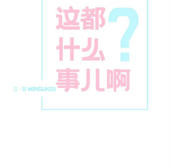 这都什么事儿啊？第16話