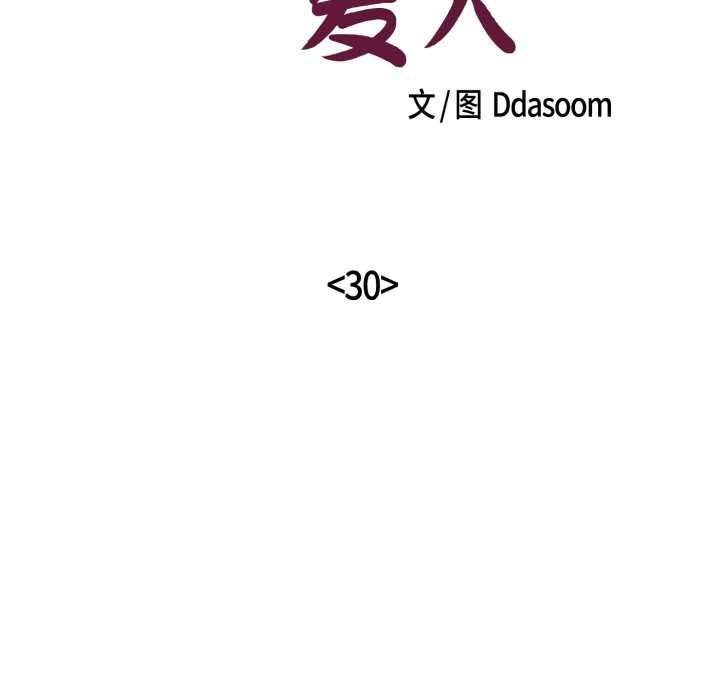 柔软的爱人第30話