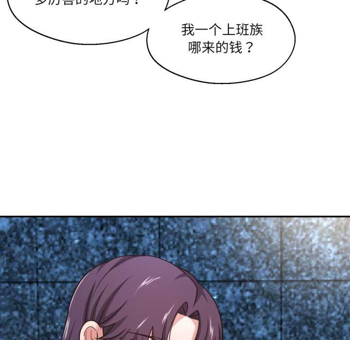 我的傻瓜男友第33話