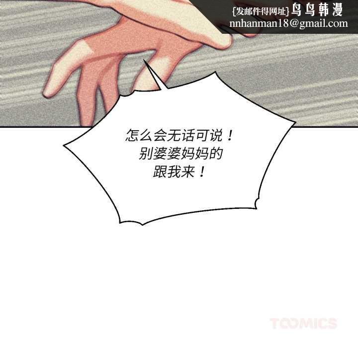 我的傻瓜男友第33話