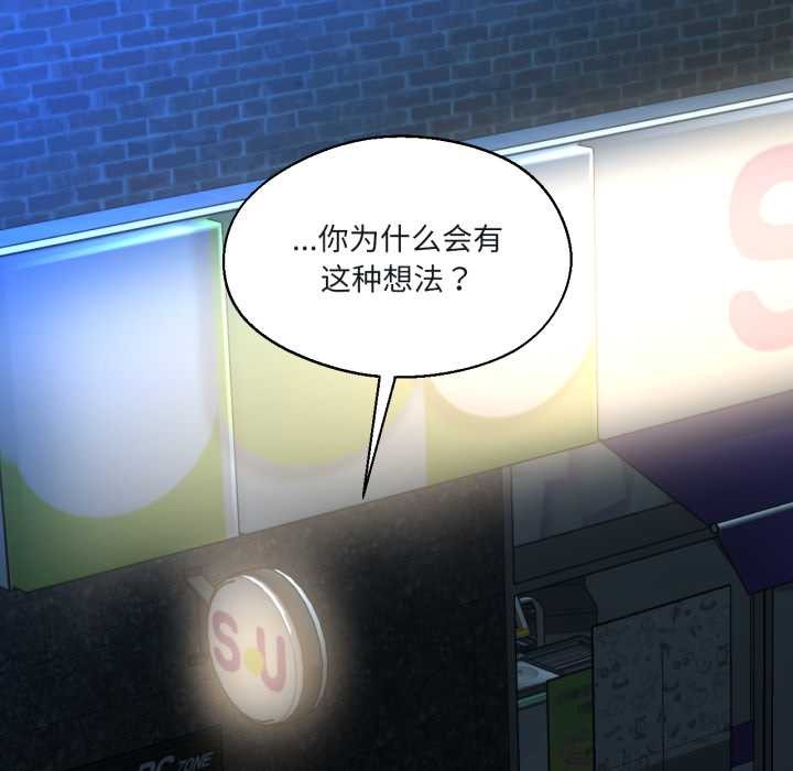 我的傻瓜男友第33話