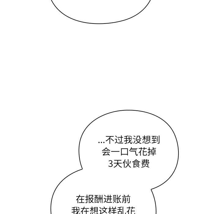 男人稀缺的异世界第7話