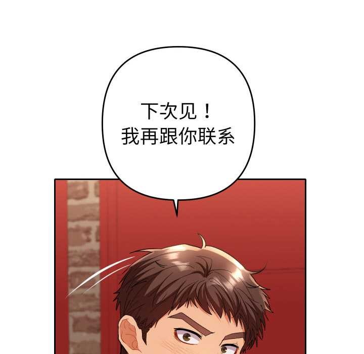 她们教会我的事第4話