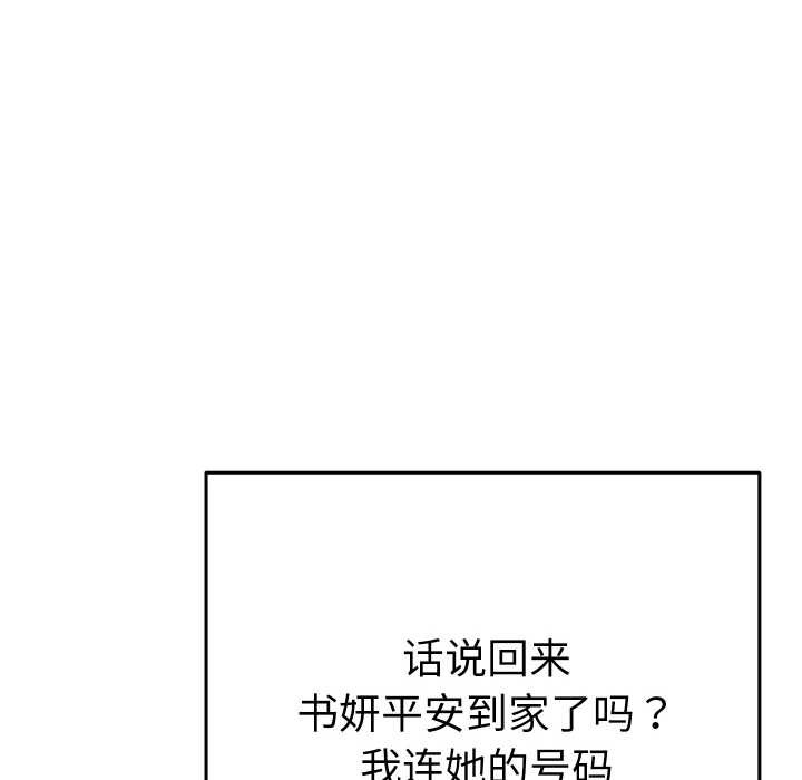 她们教会我的事第4話