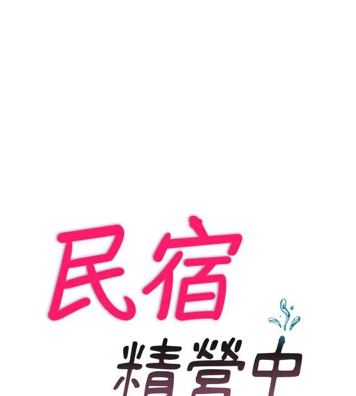 民宿精营中第32話-跟姐姐做愛一整晚♥