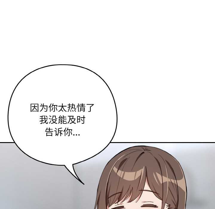 下班后的例行恋爱第78話