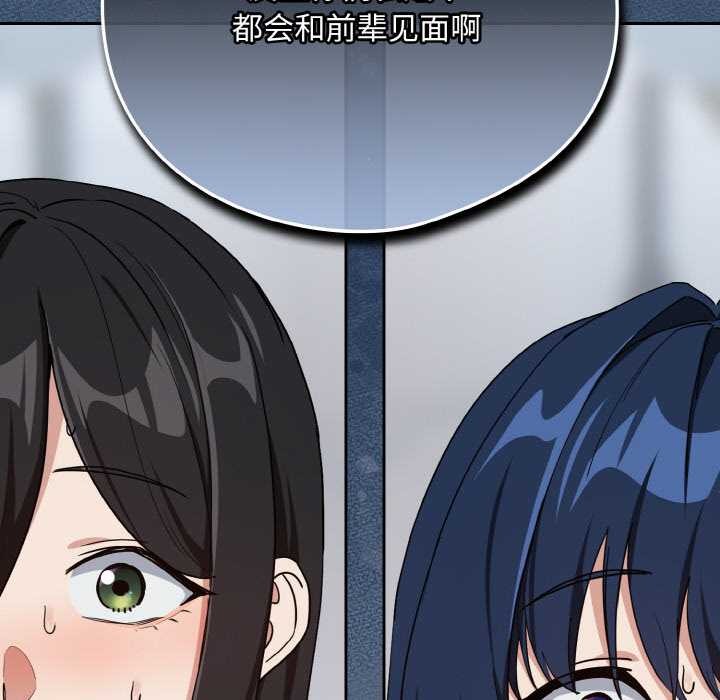 下班后的例行恋爱第78話