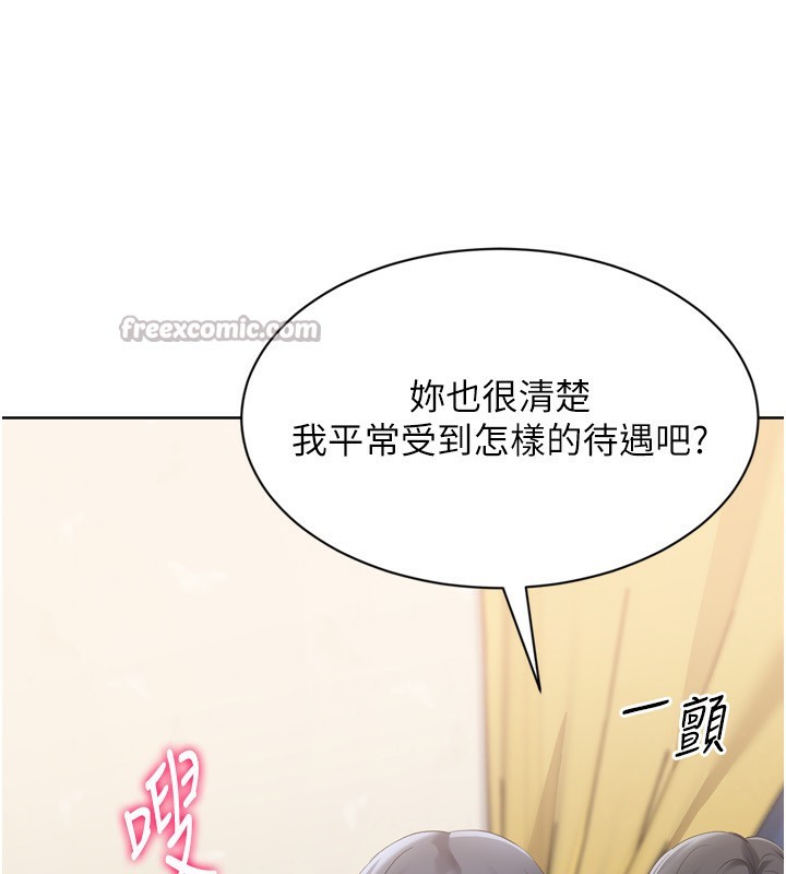 Setup!排球少女第69話-一觸即發的曖昧現場