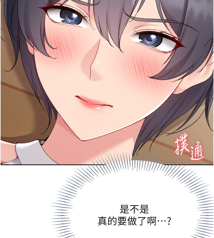 Setup!排球少女第69話-一觸即發的曖昧現場