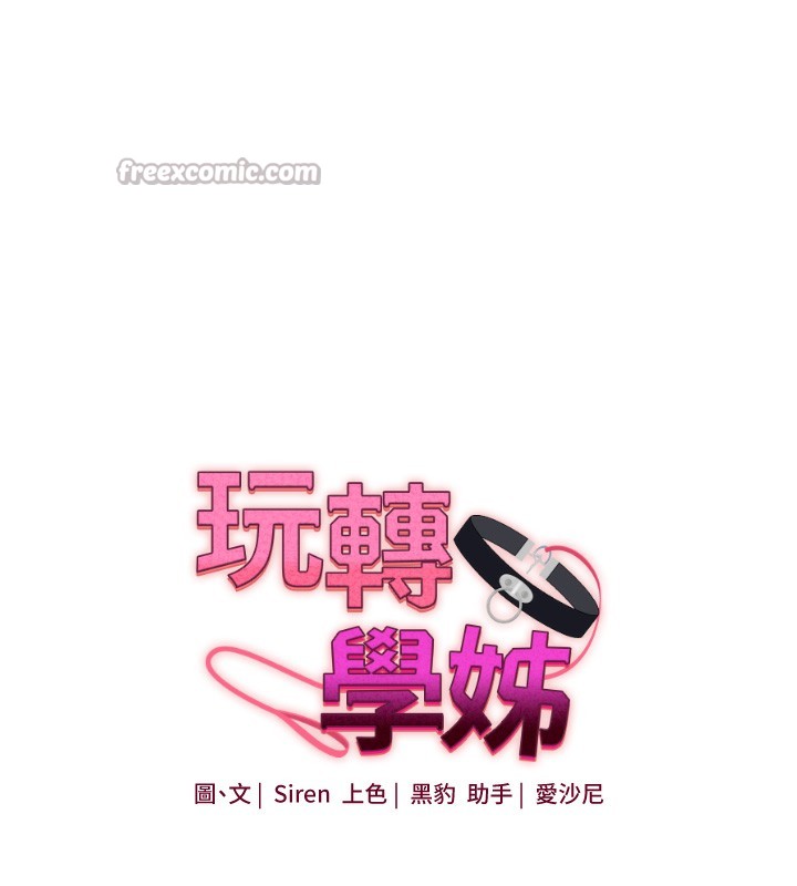 玩轉學姊第83話-提供24小時發洩服務♥