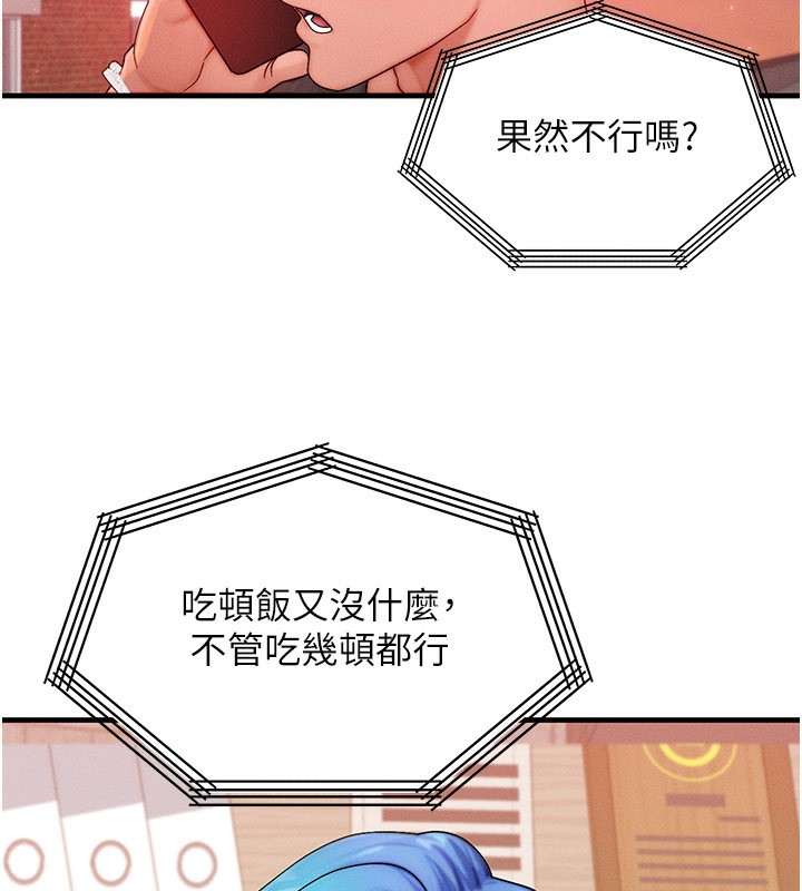 等价交换人生第34話-心懷不軌的電影院約會