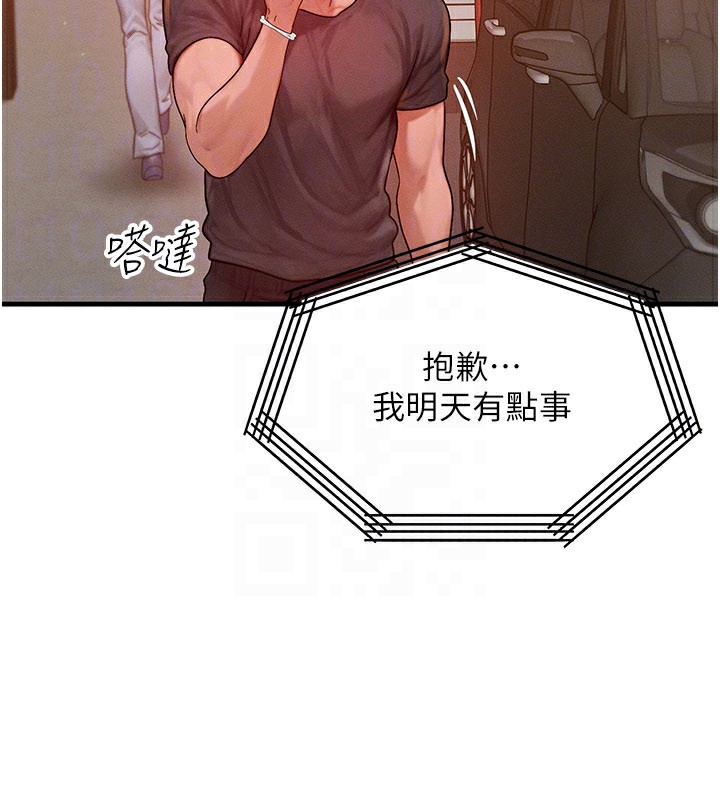 等价交换人生第34話-心懷不軌的電影院約會