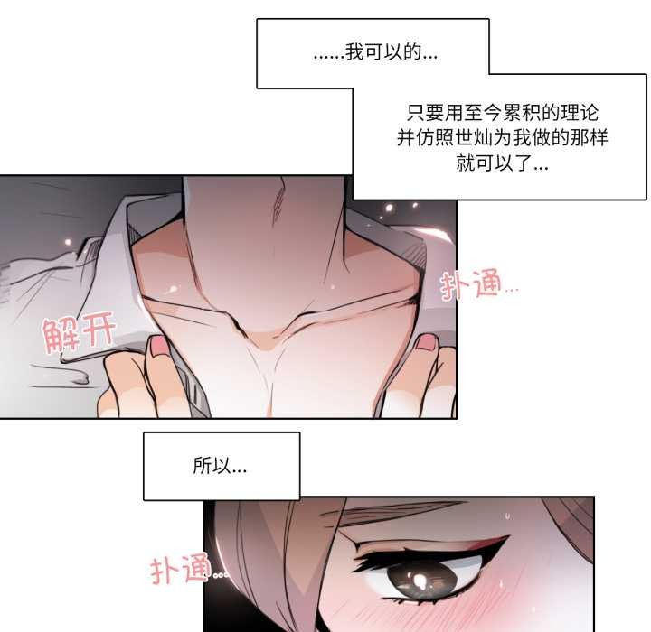 請與我私語第22話