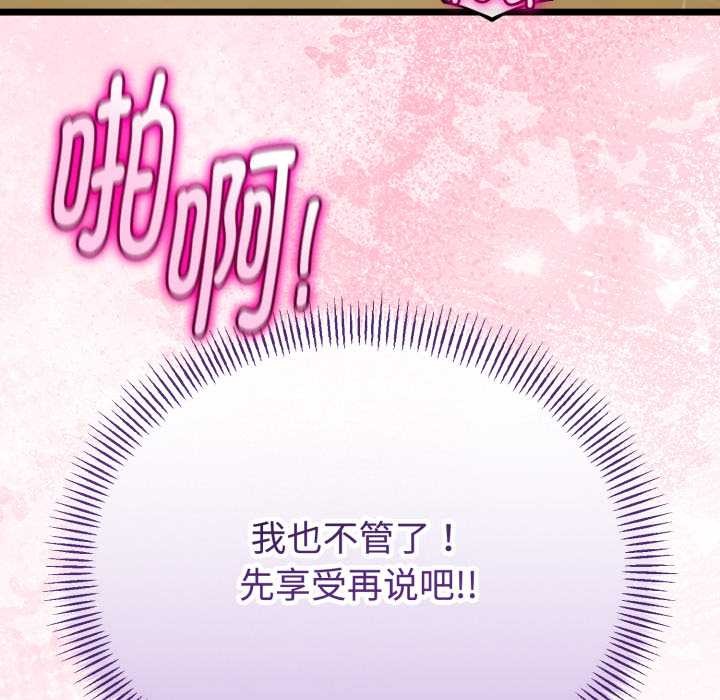 與初戀的以外同居第38話