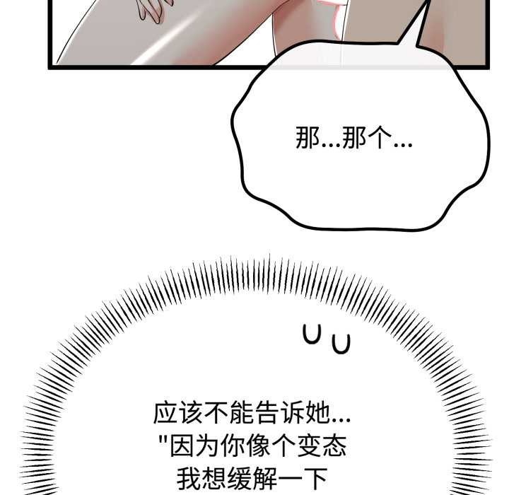 與初戀的以外同居第38話