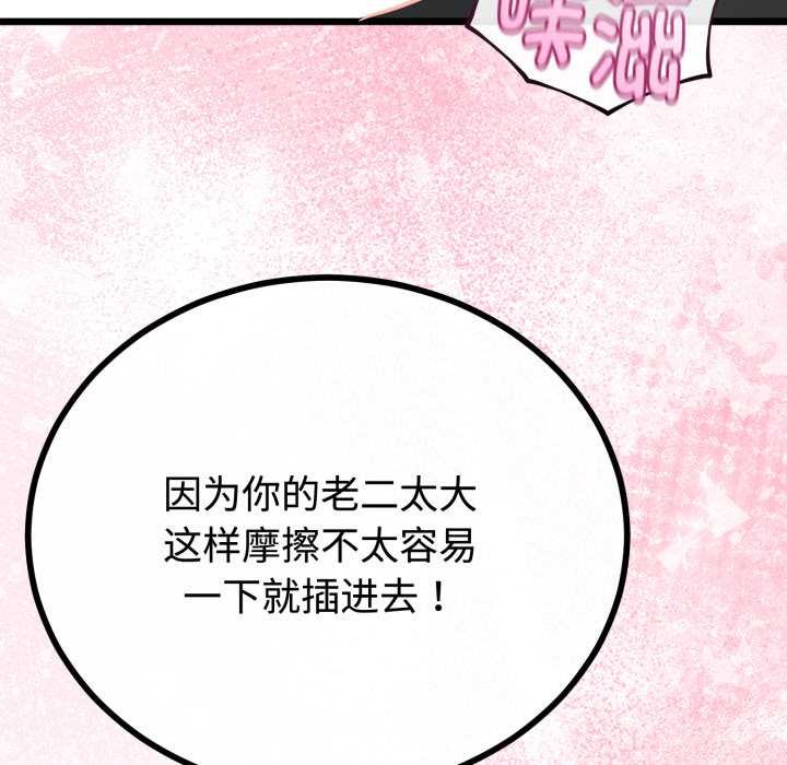 與初戀的以外同居第38話