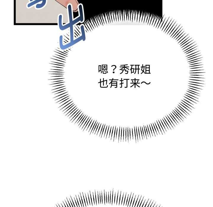 與初戀的以外同居第38話