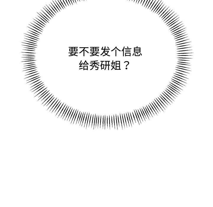 與初戀的以外同居第38話