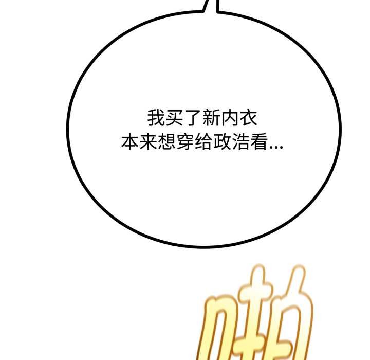 與初戀的以外同居第38話