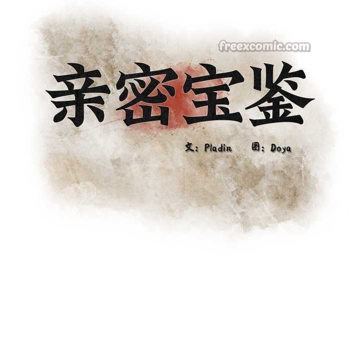 亲密宝鉴第42話