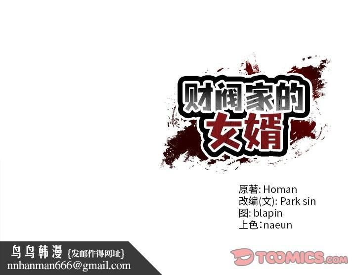 财阀家的女婿第52話