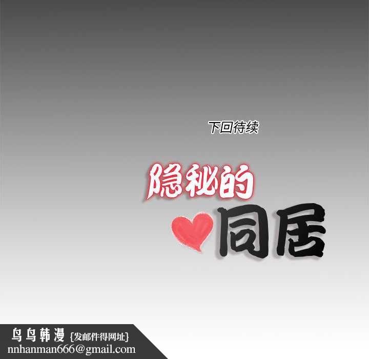 隐秘的同居第8話