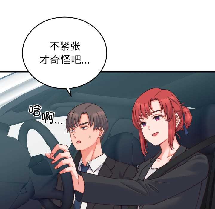 少爺的替身第24話