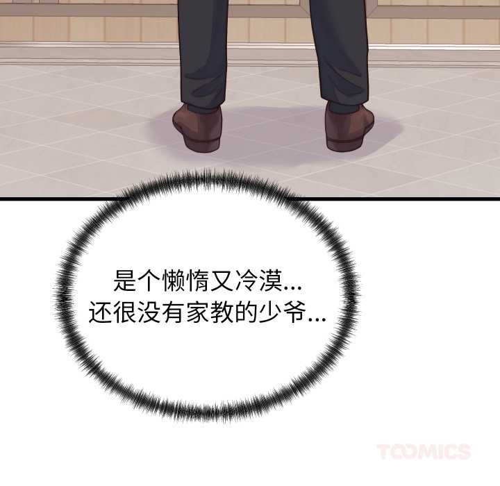 少爺的替身第24話