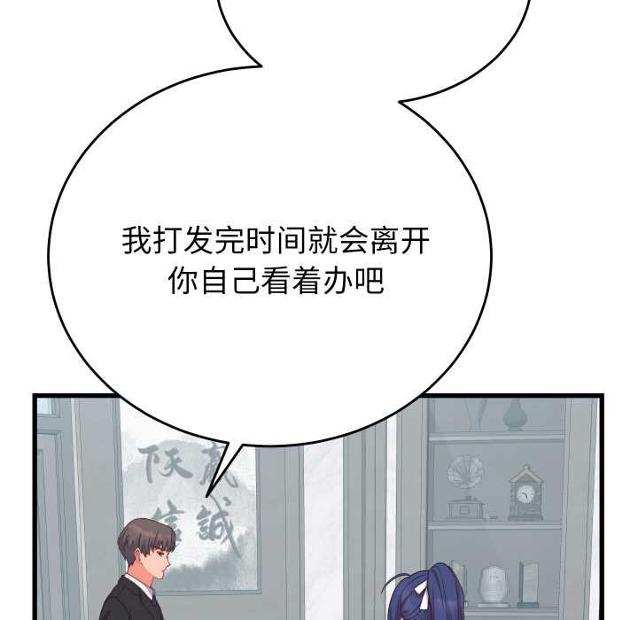 少爺的替身第24話