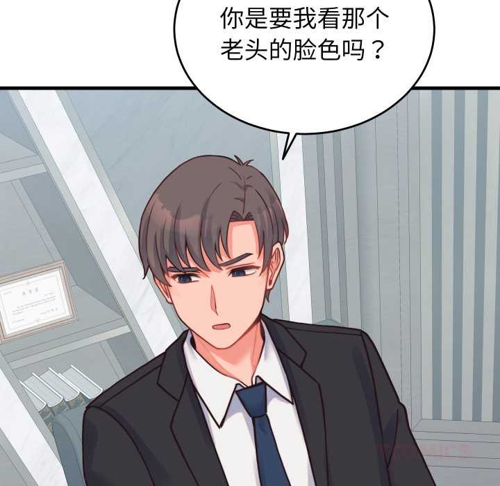 少爺的替身第24話