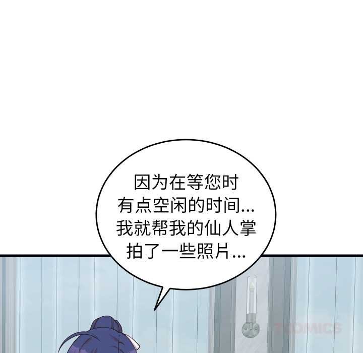 少爺的替身第24話