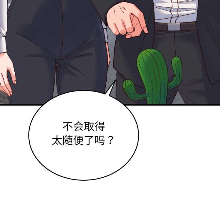 少爺的替身第24話