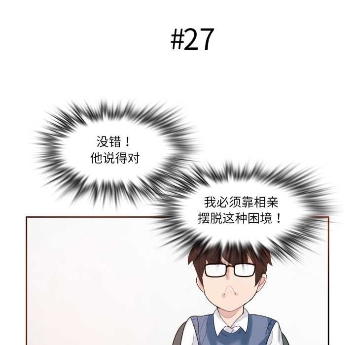 無與倫比的日常第27話