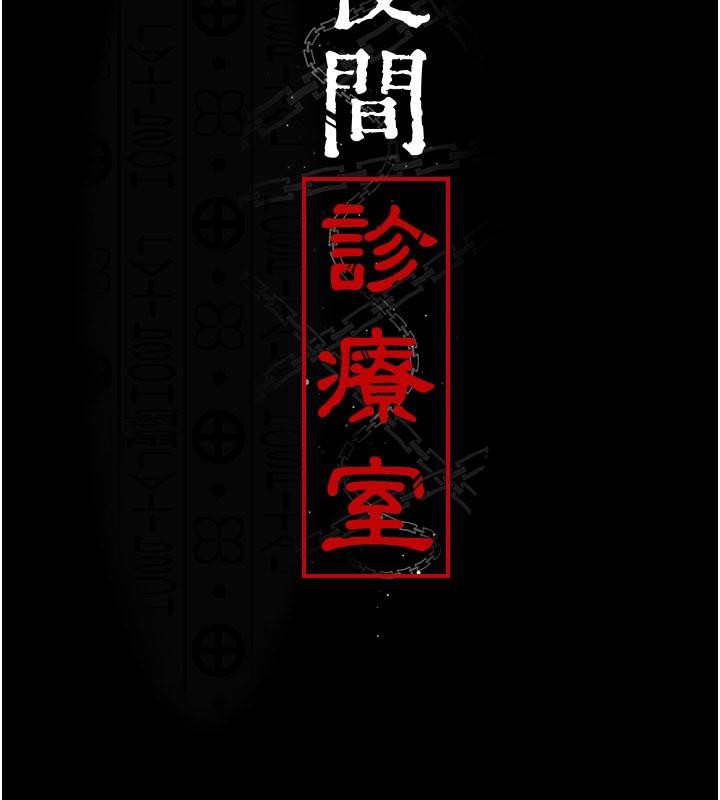 夜間診療室最終話-幸福結局