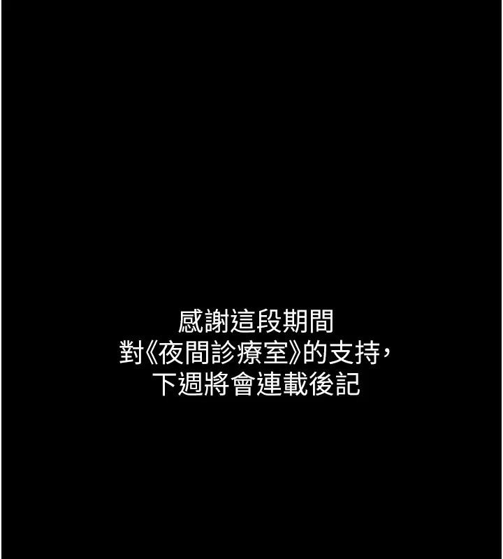 夜間診療室最終話-幸福結局