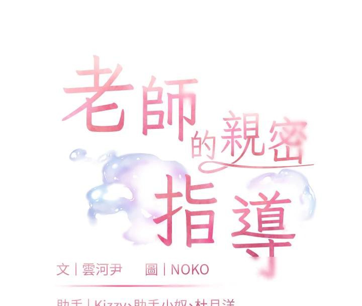 老師的親密指導第71話-一日限定女僕學堂