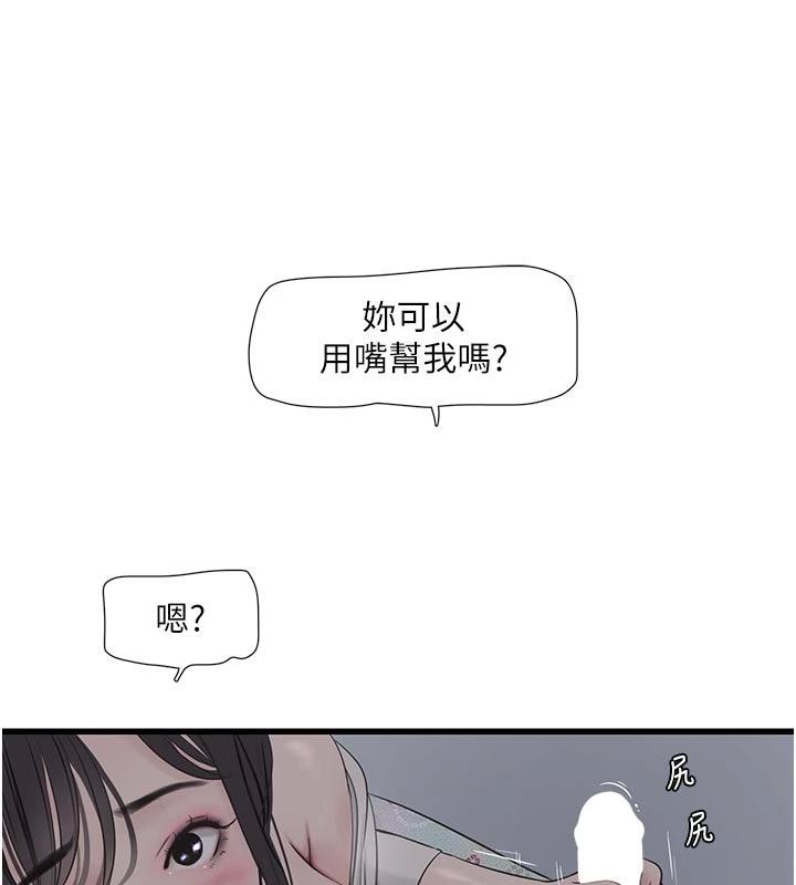水電工日誌第109話-目睹夫妻在床上恩愛