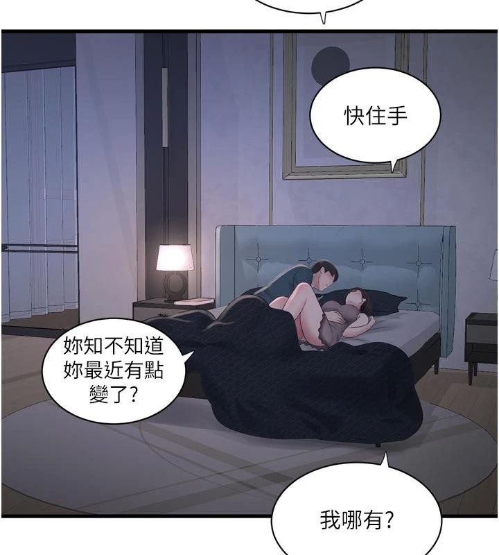 水電工日誌第109話-目睹夫妻在床上恩愛